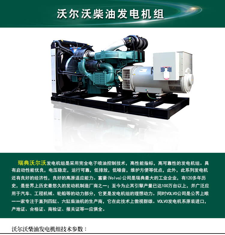 1490千伏安柴油發(fā)電機組性能對比_柴油發(fā)電機組選擇維護 1490千伏安柴油發(fā)電機組性能對比_柴油發(fā)電機組選擇維護